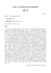 2025无锡高三上学期期中教学测试语文PDF版含答案（可编辑）