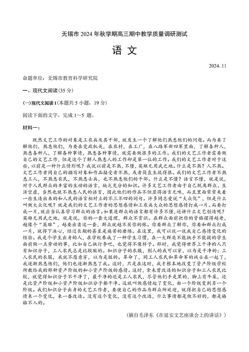 2025无锡高三上学期期中教学测试语文PDF版含答案（可编辑）第1页
