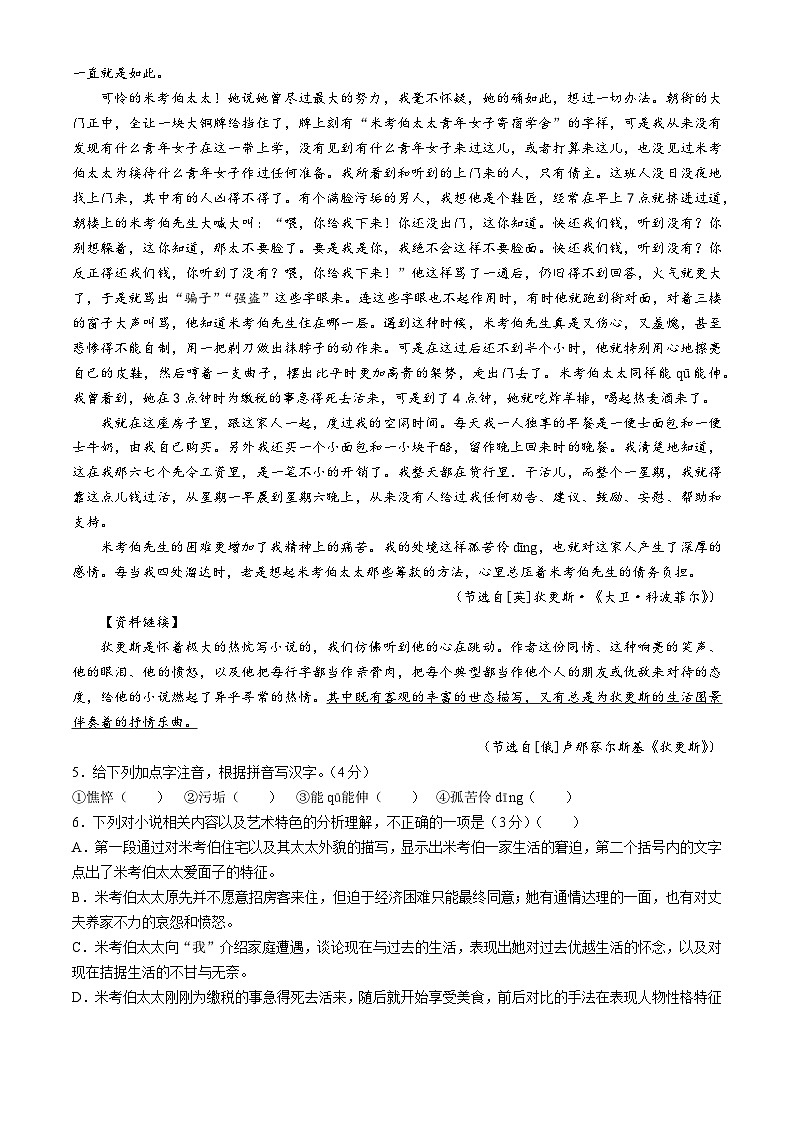 2025南京高二上学期期中考试语文无答案第3页