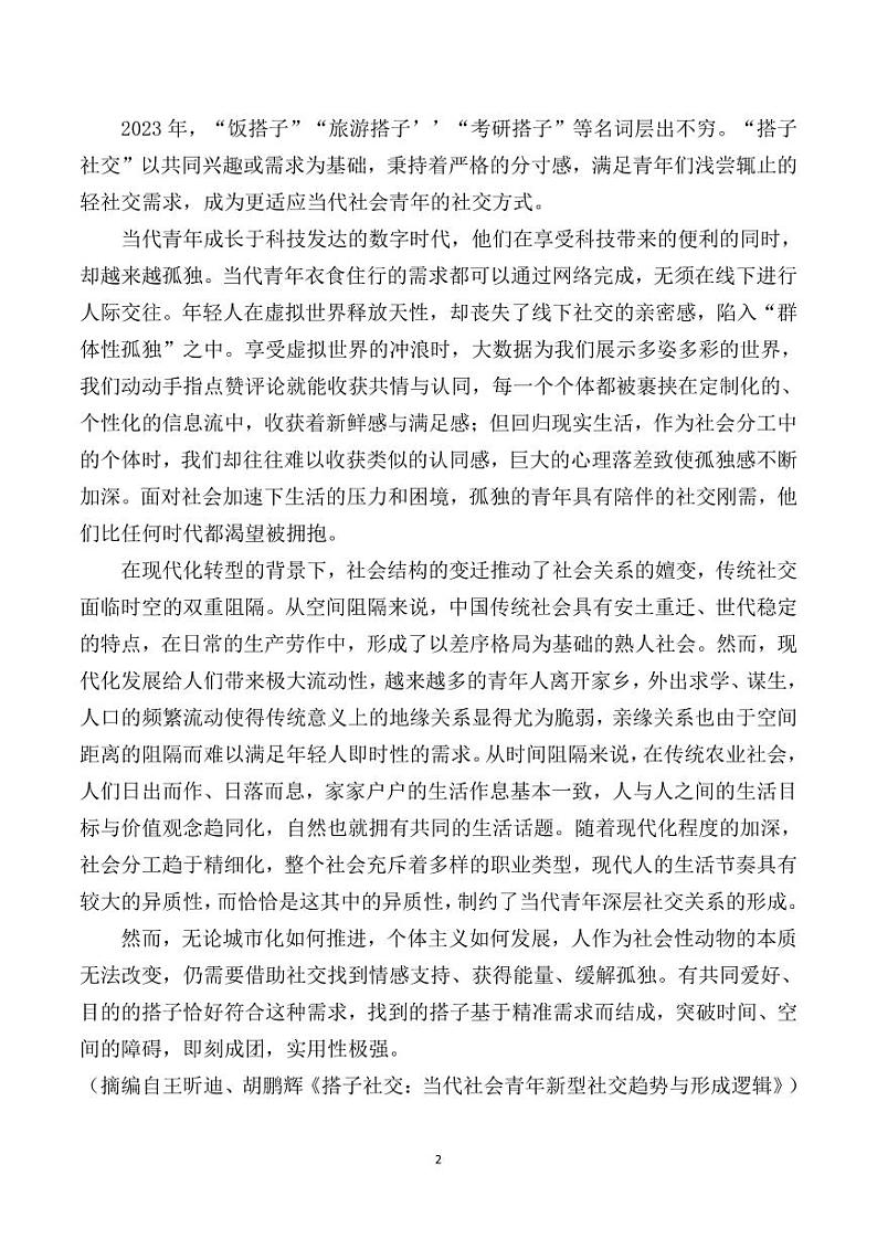 山东省滨州市惠民县第一中学2024-2025学年高一上学期11月期中考试语文试题第2页