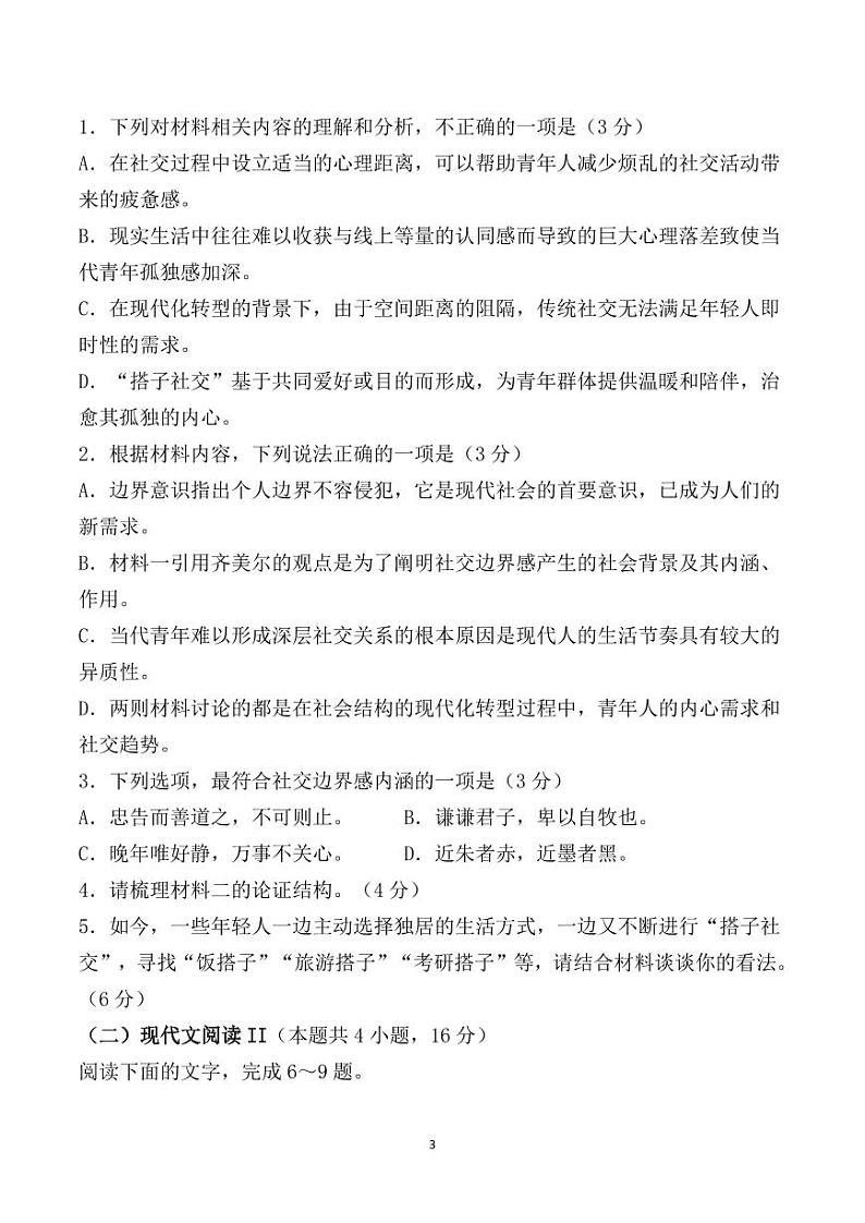 山东省滨州市惠民县第一中学2024-2025学年高一上学期11月期中考试语文试题第3页
