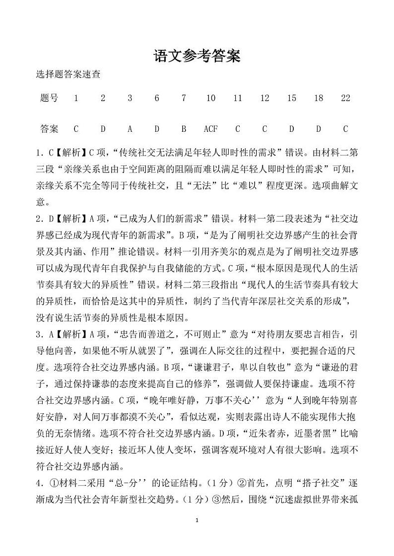 山东省滨州市惠民县第一中学2024-2025学年高一上学期11月期中考试语文答案第1页