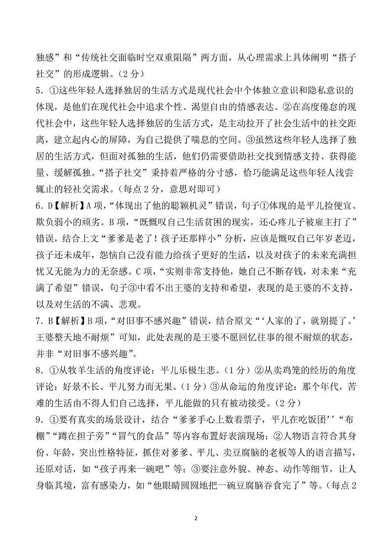 山东省滨州市惠民县第一中学2024-2025学年高一上学期11月期中考试语文答案第2页