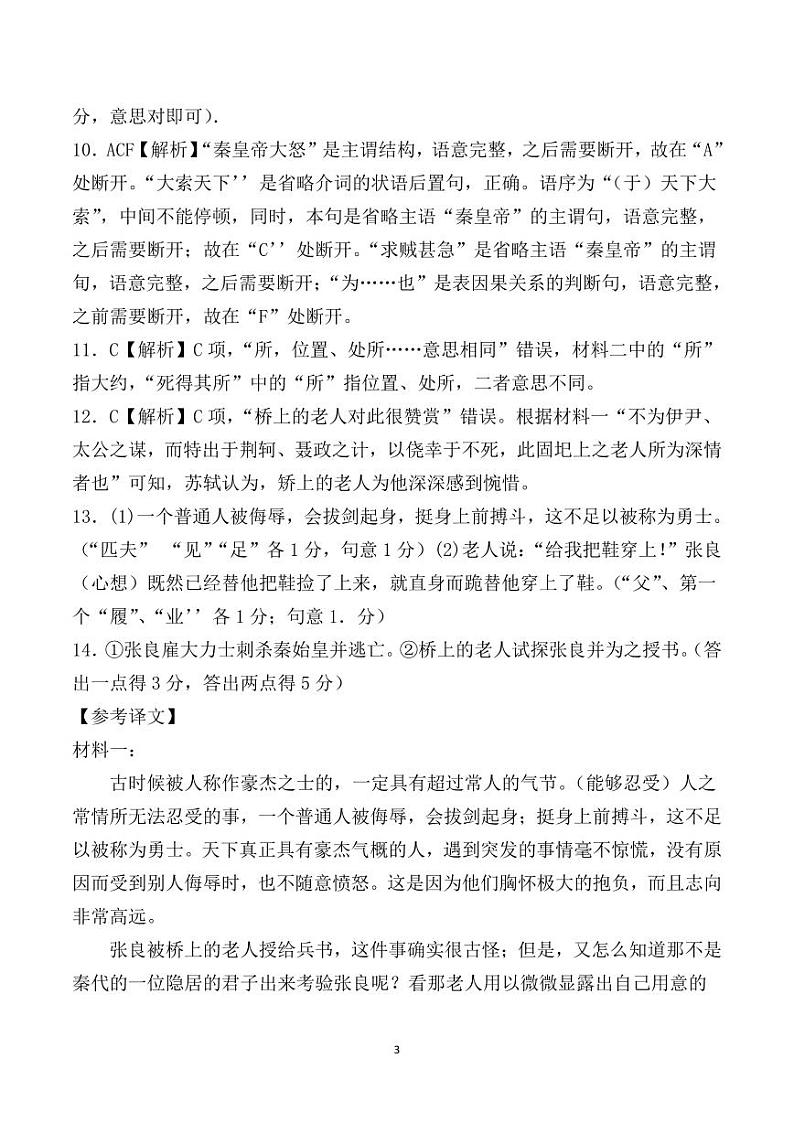 山东省滨州市惠民县第一中学2024-2025学年高一上学期11月期中考试语文答案第3页