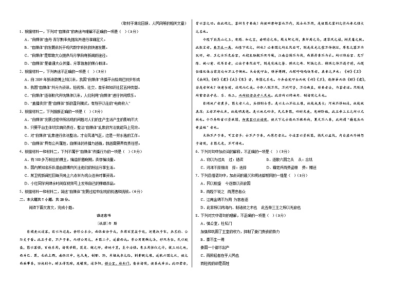 高一语文第三次月考卷（考试版A3）【测试范围：必修上册第1~6单元】（北京专用）第2页