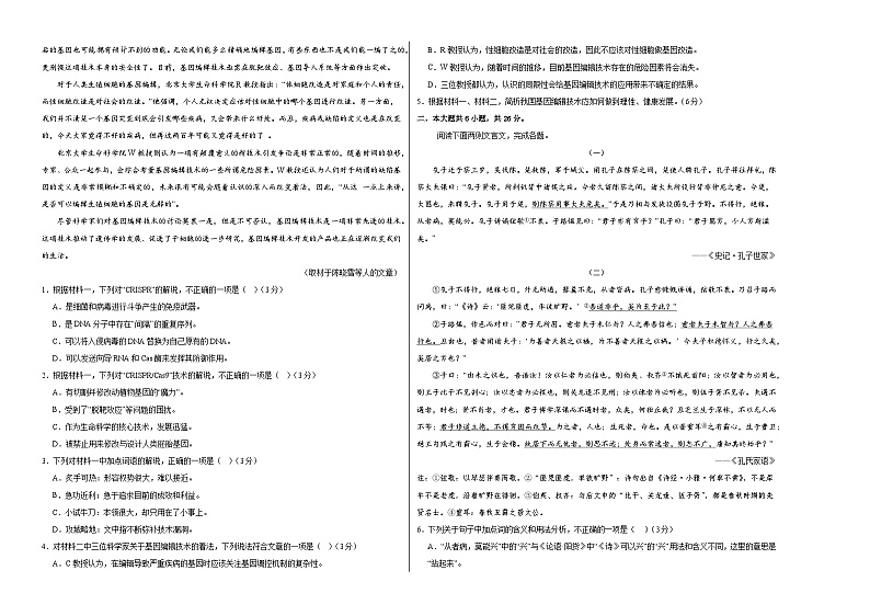 高二语文第三次月考卷（考试版A3）【测试范围：统编版选修上册1-4单元选修中册第1-3单元】（北京专用）第2页