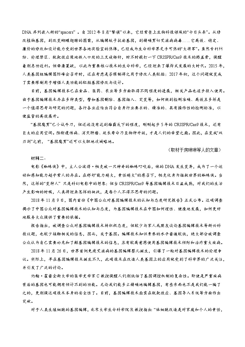 高二语文第三次月考卷（考试版A4）【测试范围：统编版选修上册1-4单元选修中册第1-3单元】（北京专用）第2页