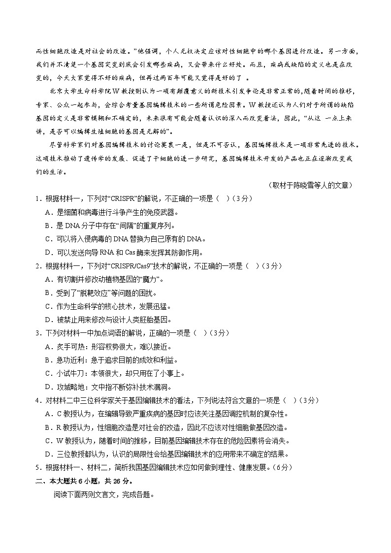 高二语文第三次月考卷（考试版A4）【测试范围：统编版选修上册1-4单元选修中册第1-3单元】（北京专用）第3页