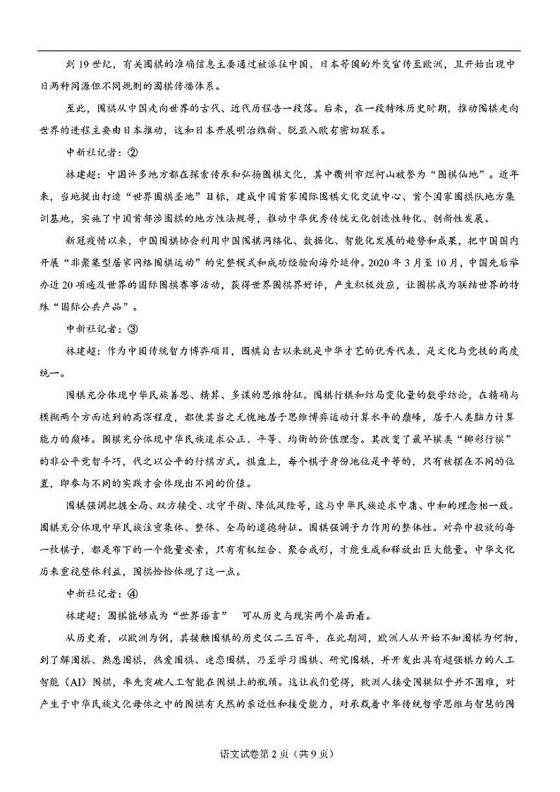 2025届八省联考高三高考模拟测试语文试题+答案第2页