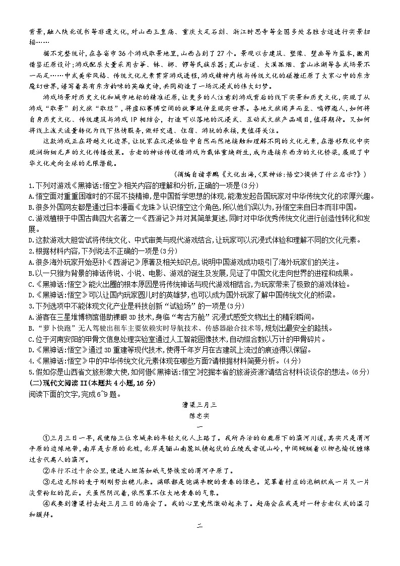 山东省泰安市2024-2025学年上学期高二11月期中考试语文试题第2页