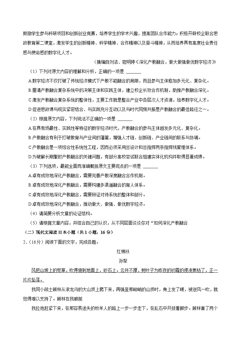 浙江省杭州市浙里特色联盟2024-2025学年高二上学期11月期中考试语文试题第2页