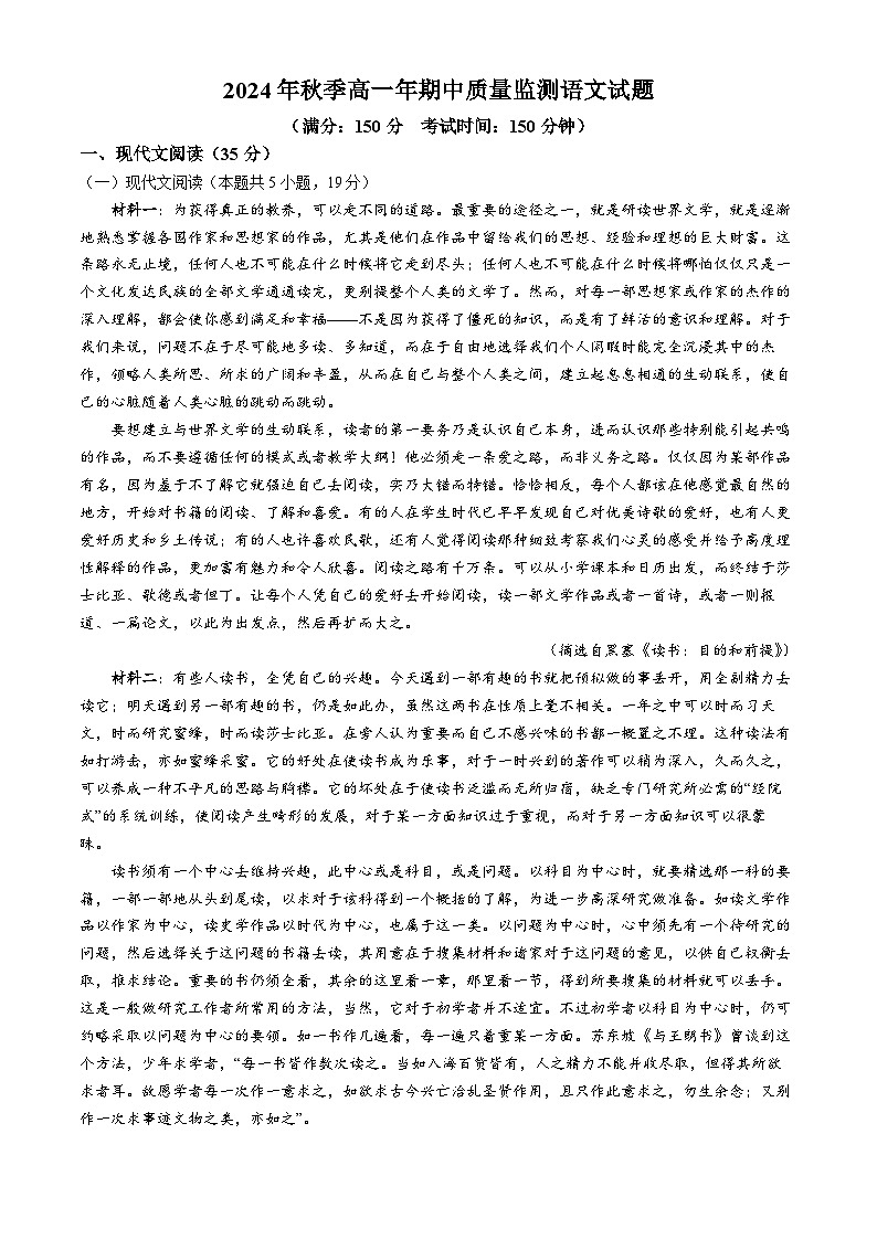 福建省泉州市安溪县部分学校2024-2025学年高一上学期11月期中考试语文试题(无答案)第1页