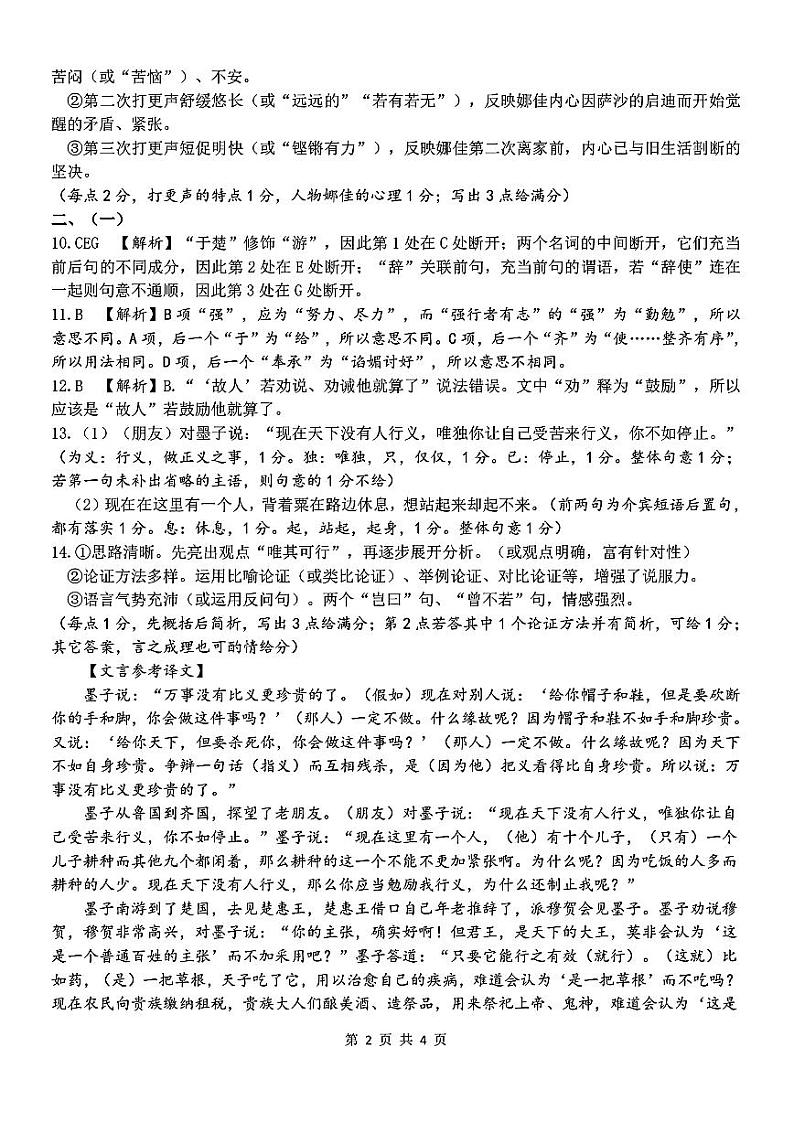 浙江省浙东北联盟2024-2025学年高二上学期期中考试语文答案第2页