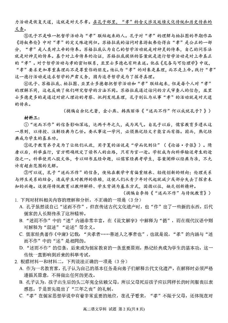 浙江省浙东北联盟2024-2025学年高二上学期期中考试语文试卷第2页