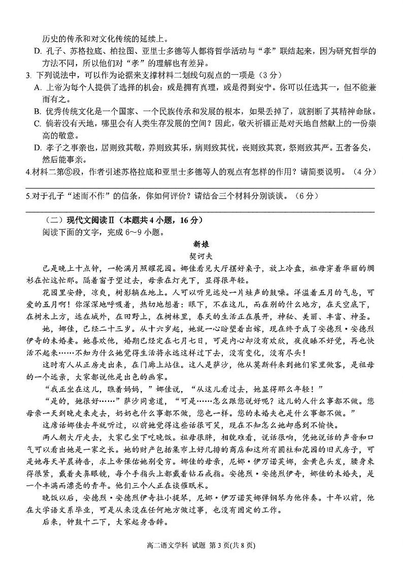 浙江省浙东北联盟2024-2025学年高二上学期期中考试语文试卷第3页