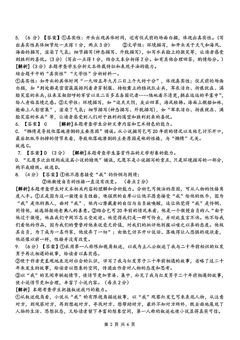 浙江省宁波市三锋联盟2024-2025学年高二上学期期中考试语文答案第2页