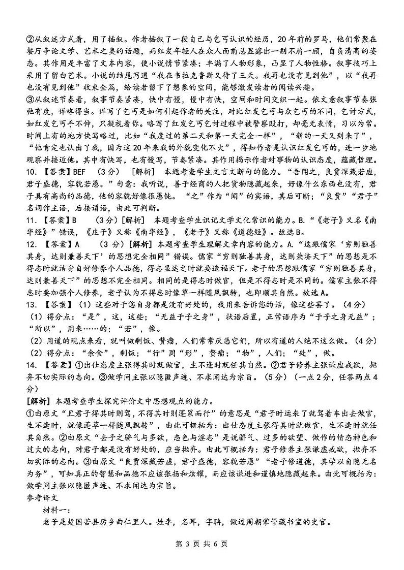 浙江省宁波市三锋联盟2024-2025学年高二上学期期中考试语文答案第3页