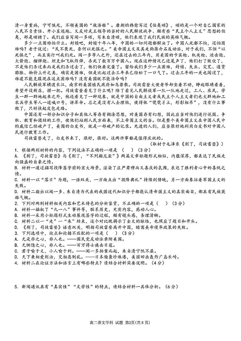 浙江省宁波市三锋联盟2024-2025学年高二上学期期中考试语文试题第2页