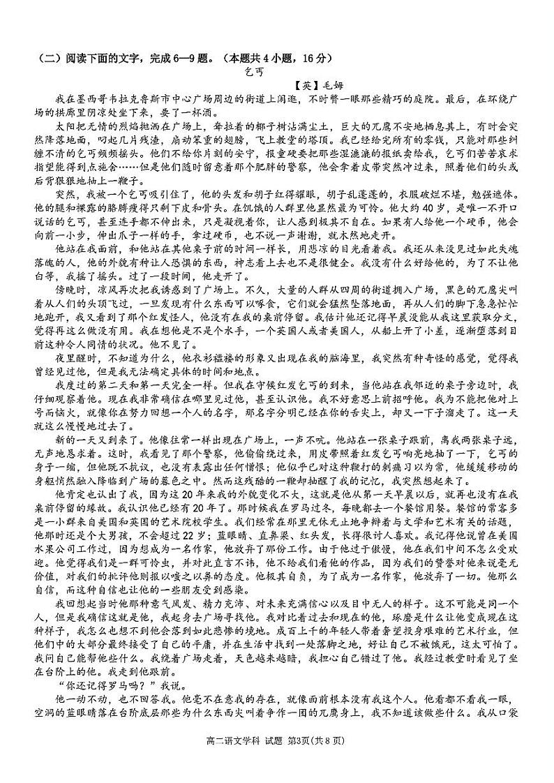 浙江省宁波市三锋联盟2024-2025学年高二上学期期中考试语文试题第3页