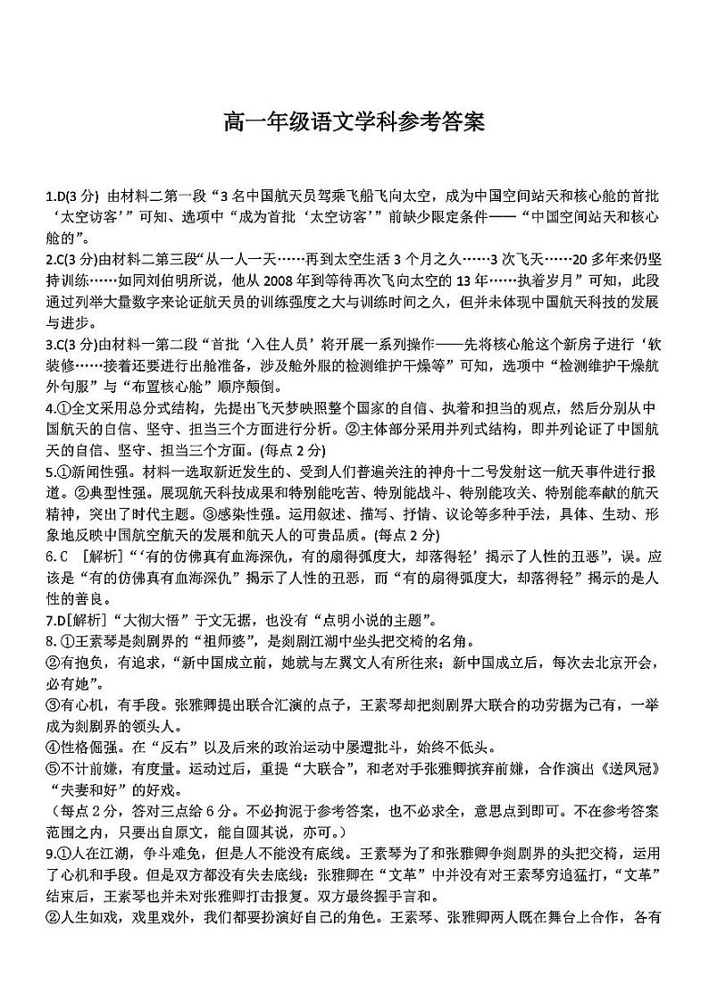 高一年级语文学科参考答案第1页