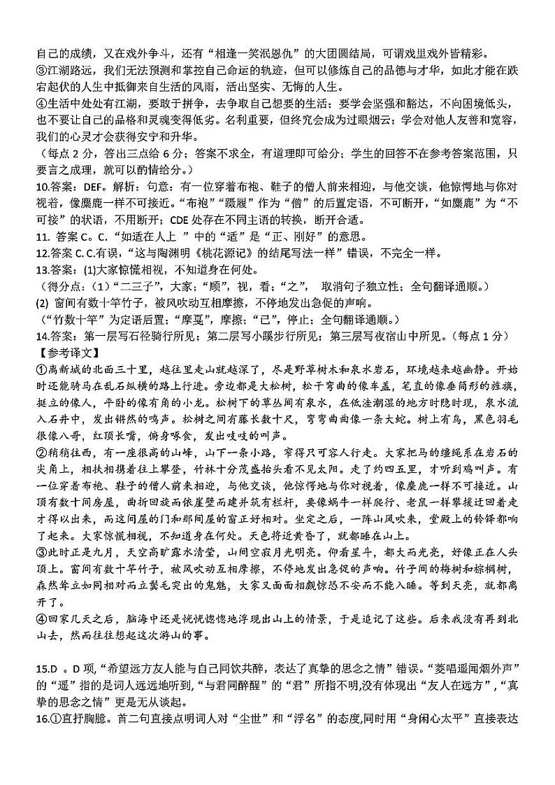 高一年级语文学科参考答案第2页