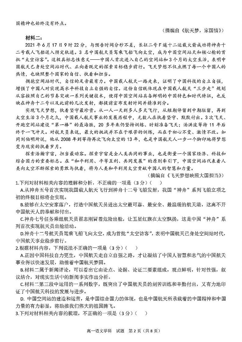 高一年级语文学科试题第2页