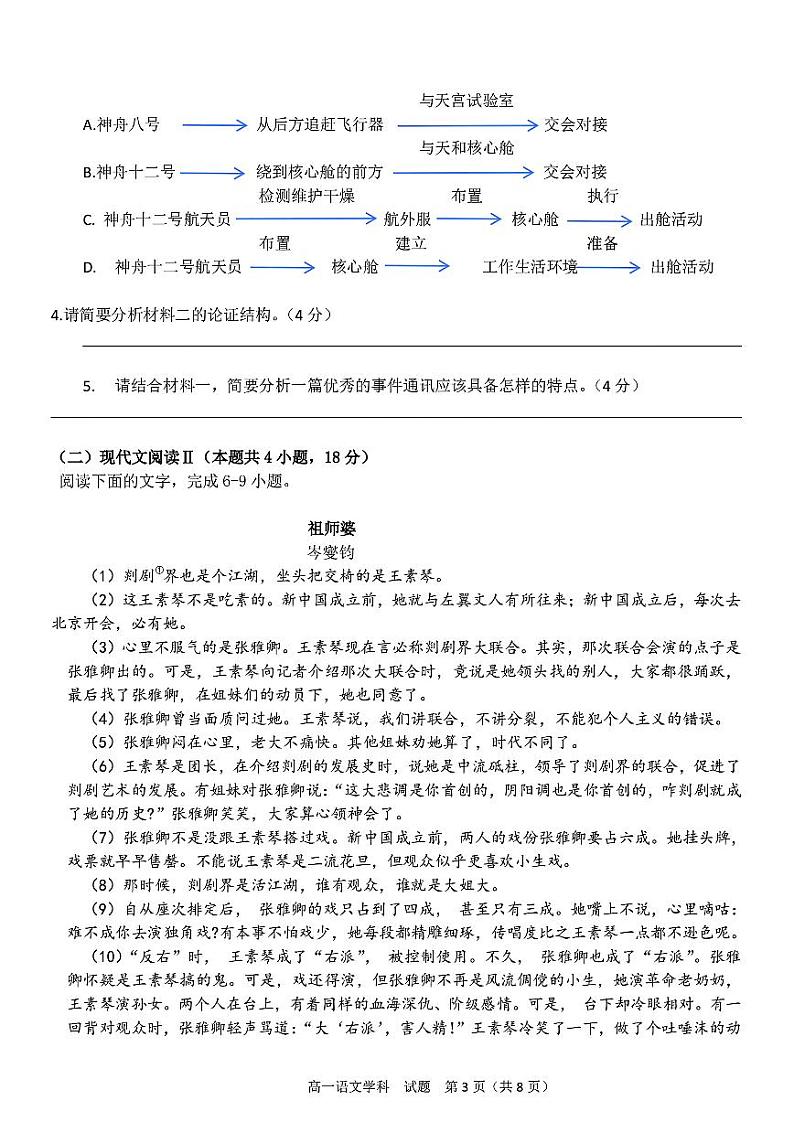 高一年级语文学科试题第3页