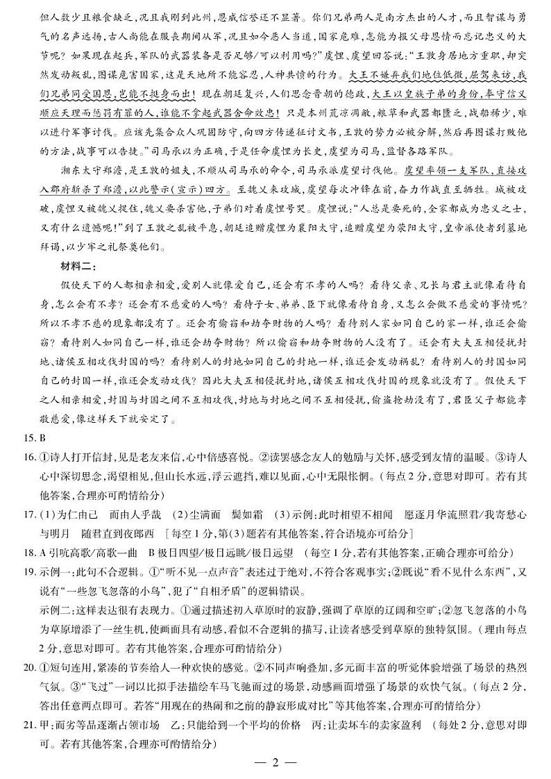海南省部分学校2024-2025学年高二上学期11月期中考试语文答案第2页