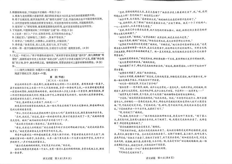 海南省部分学校2024-2025学年高二上学期11月期中考试语文试题第2页
