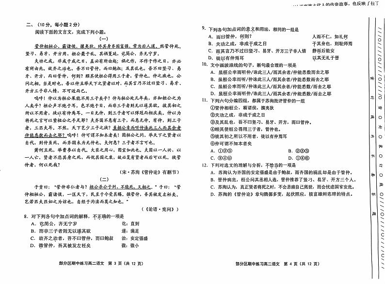 天津市部分区2024-2025学年高二年级上学期期中考试语文试题第2页