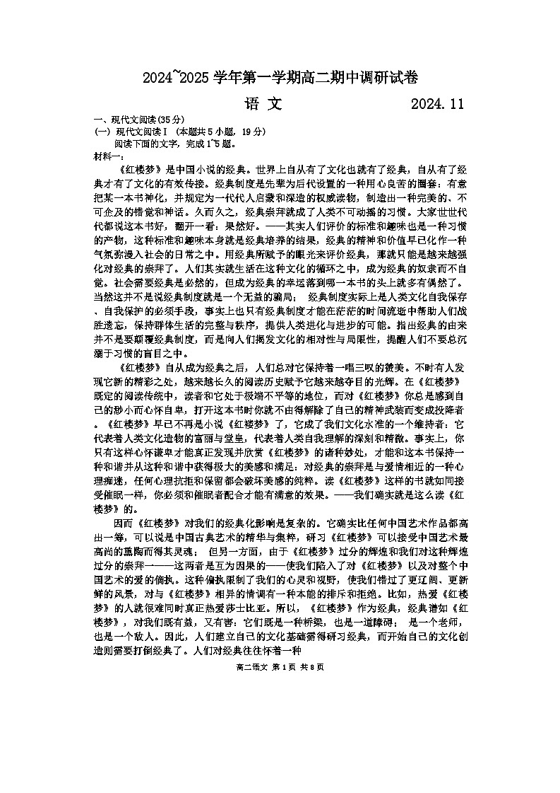 江苏省苏州市2024-2025学年高二上学期期中考试语文试题第1页