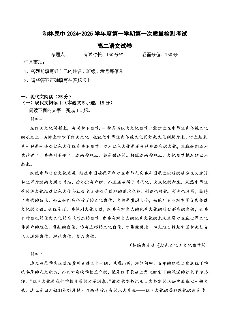 内蒙古呼和浩特市和林格尔县民族中学2024-2025学年高二上学期期中考试语文试题01