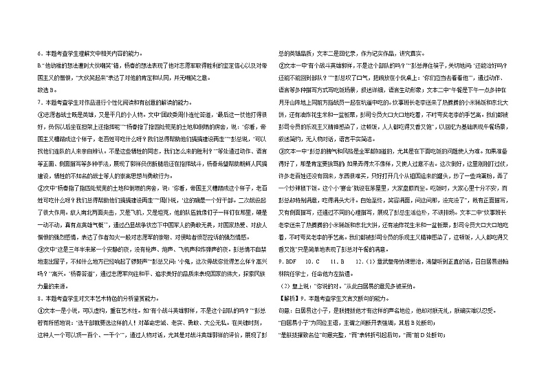 高二语文期中参考答案第2页