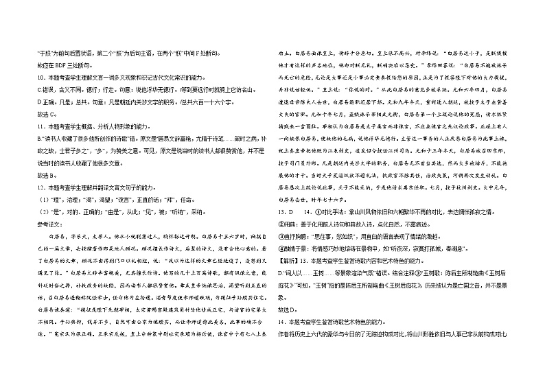 高二语文期中参考答案第3页