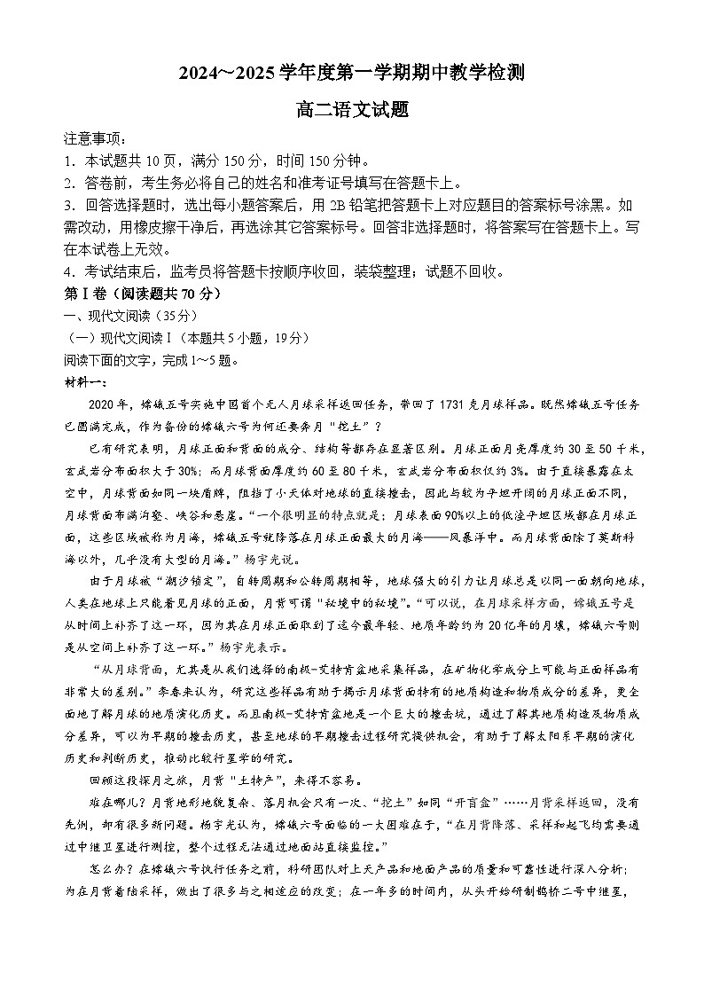 陕西省榆林市米脂县陕西省米脂中学2024-2025学年高二上学期11月期中考试语文试题01