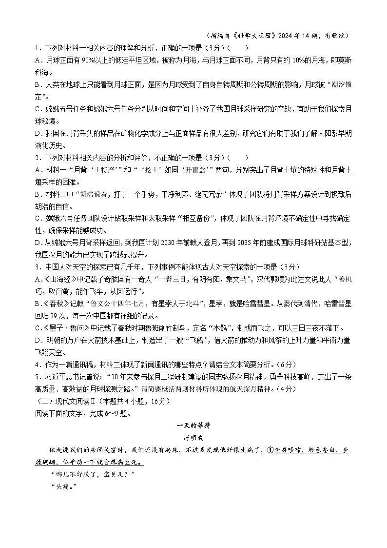 陕西省榆林市米脂县陕西省米脂中学2024-2025学年高二上学期11月期中考试语文试题03