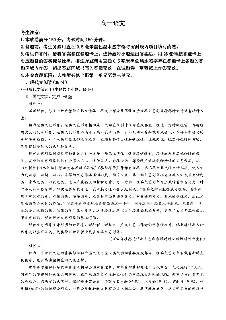 江西省部分学校2024-2025学年高一上学期11月期中考试语文试题第1页