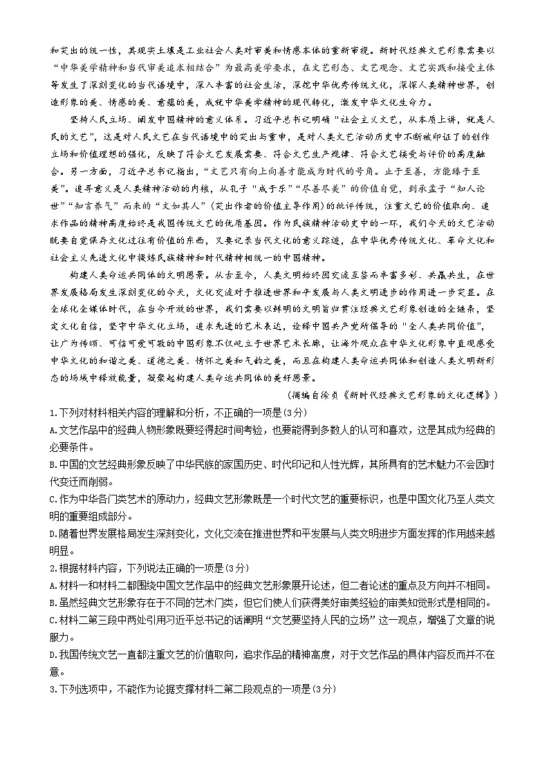 江西省部分学校2024-2025学年高一上学期11月期中考试语文试题第2页