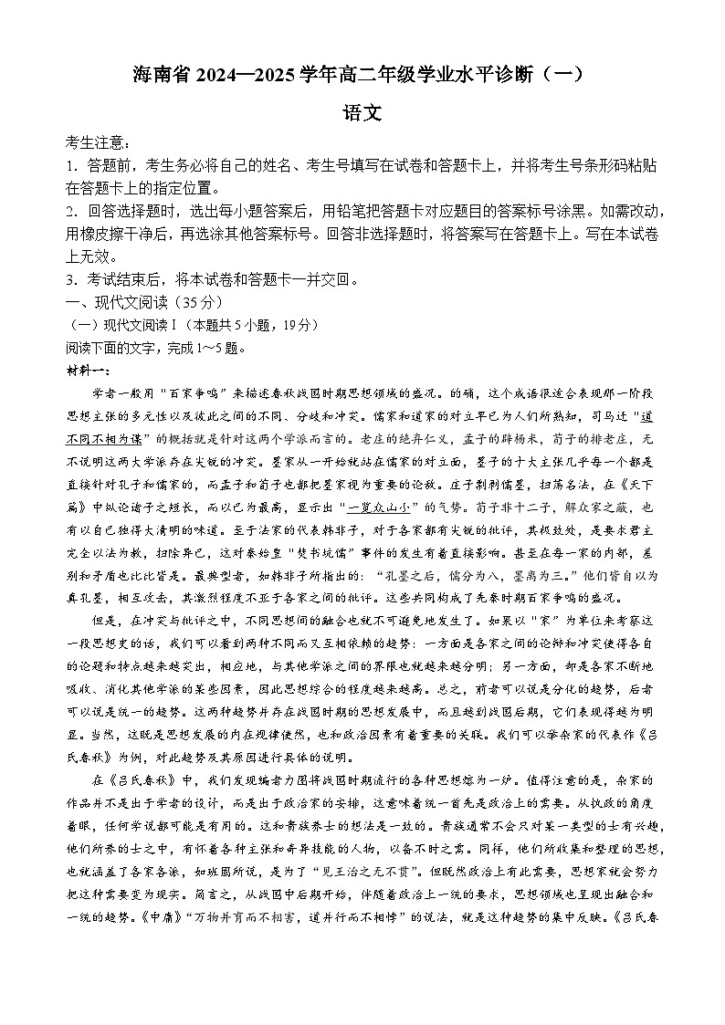 海南省部分学校2024-2025学年高二上学期11月期中考试语文试题第1页
