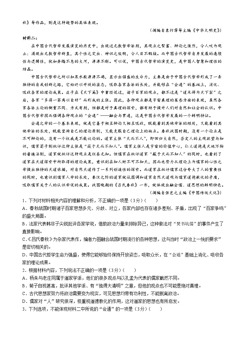 海南省部分学校2024-2025学年高二上学期11月期中考试语文试题第2页