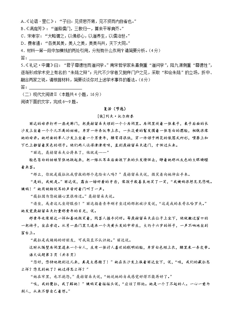 海南省部分学校2024-2025学年高二上学期11月期中考试语文试题第3页