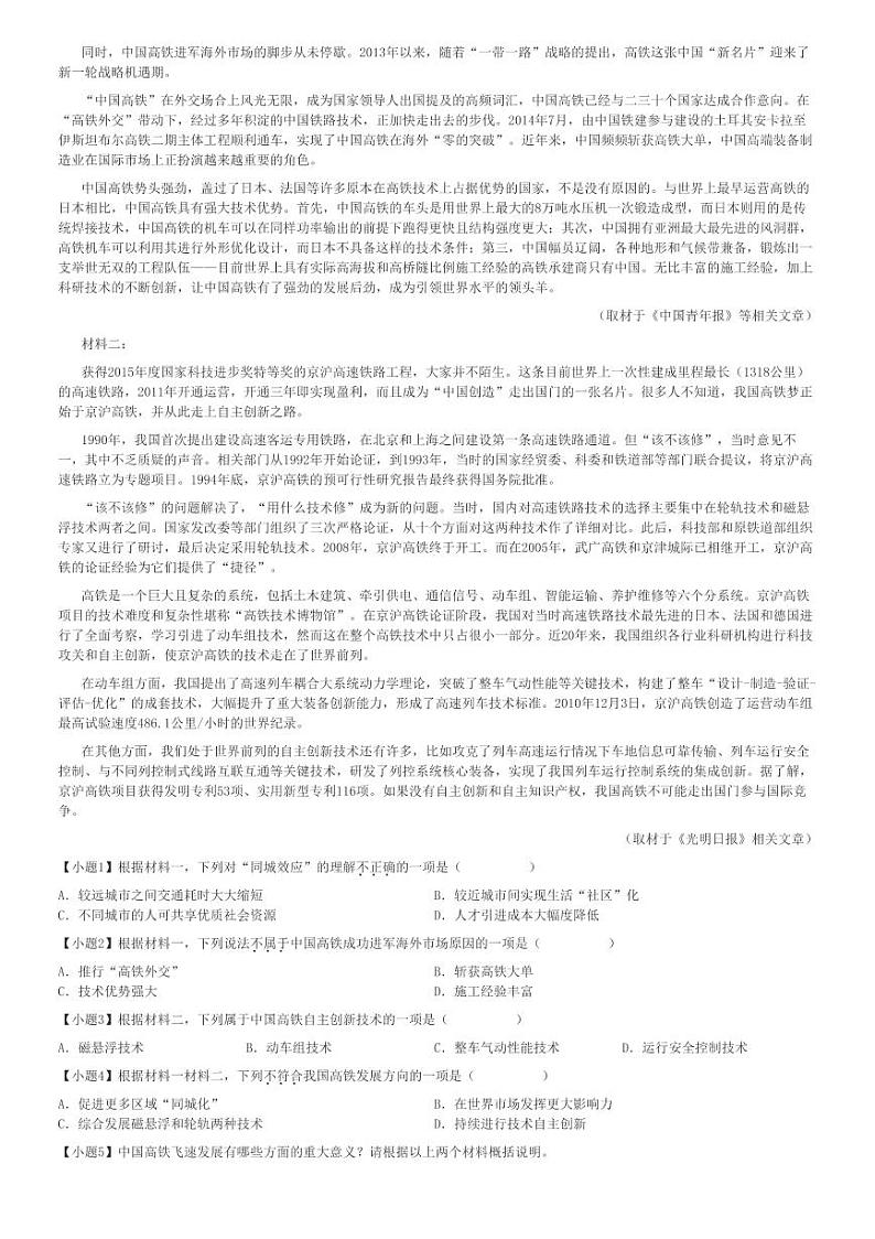 2024～2025学年北京丰台区高二(上)期中语文试卷[原题+解析]第2页