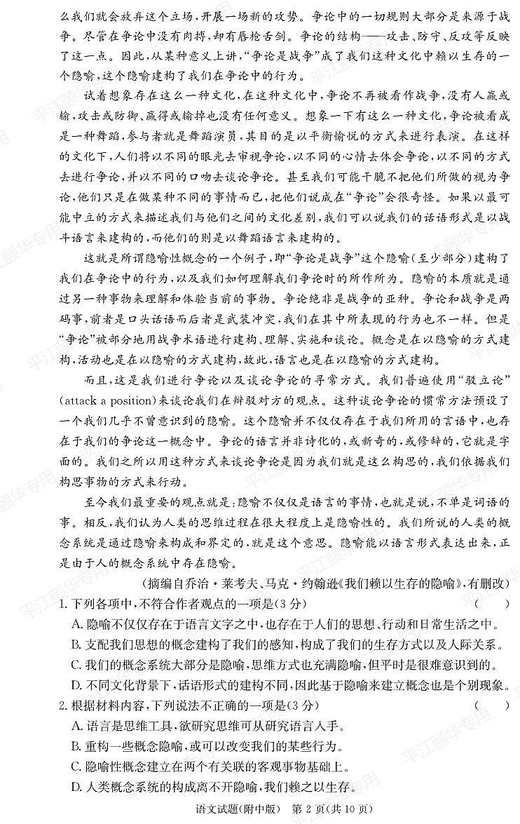 湖南师范大学附属中学2024-2025学年高三上学期月考卷（三）语文（附中高三3次）第2页