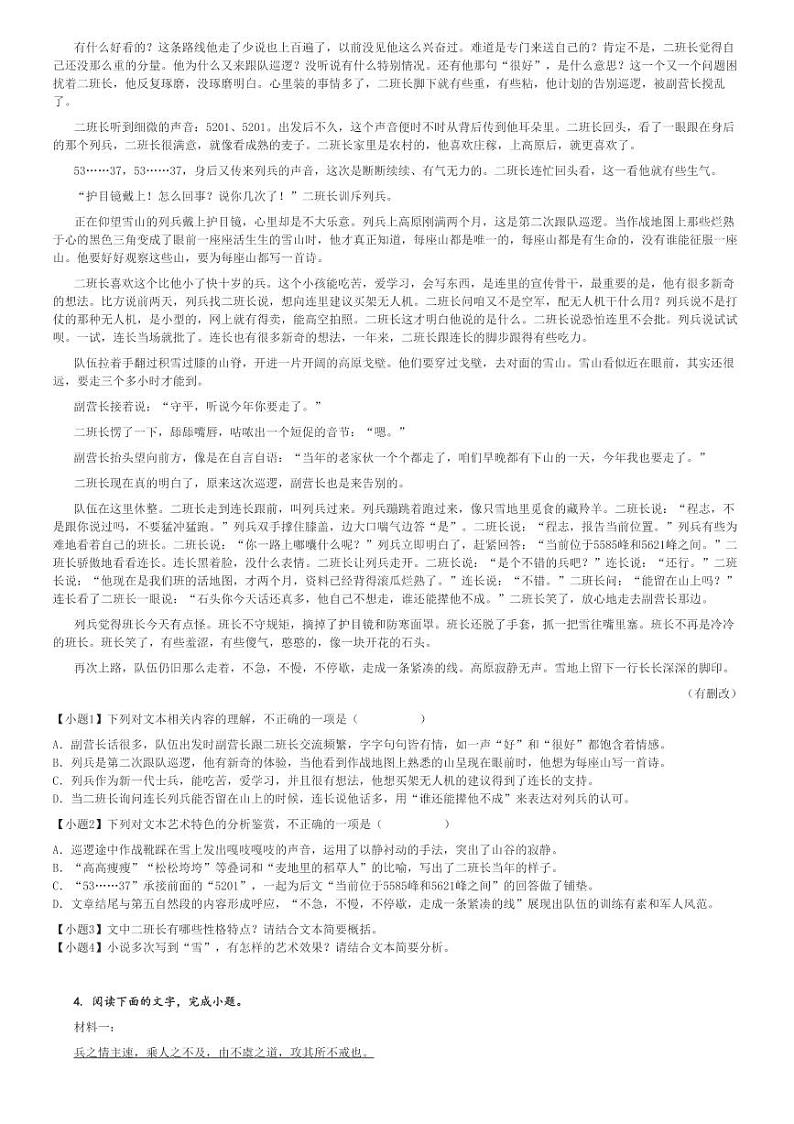 2024～2025学年10月河南南阳高一(上)月考语文试卷(第一高级中学、第三高级中学)[原题+解析]03