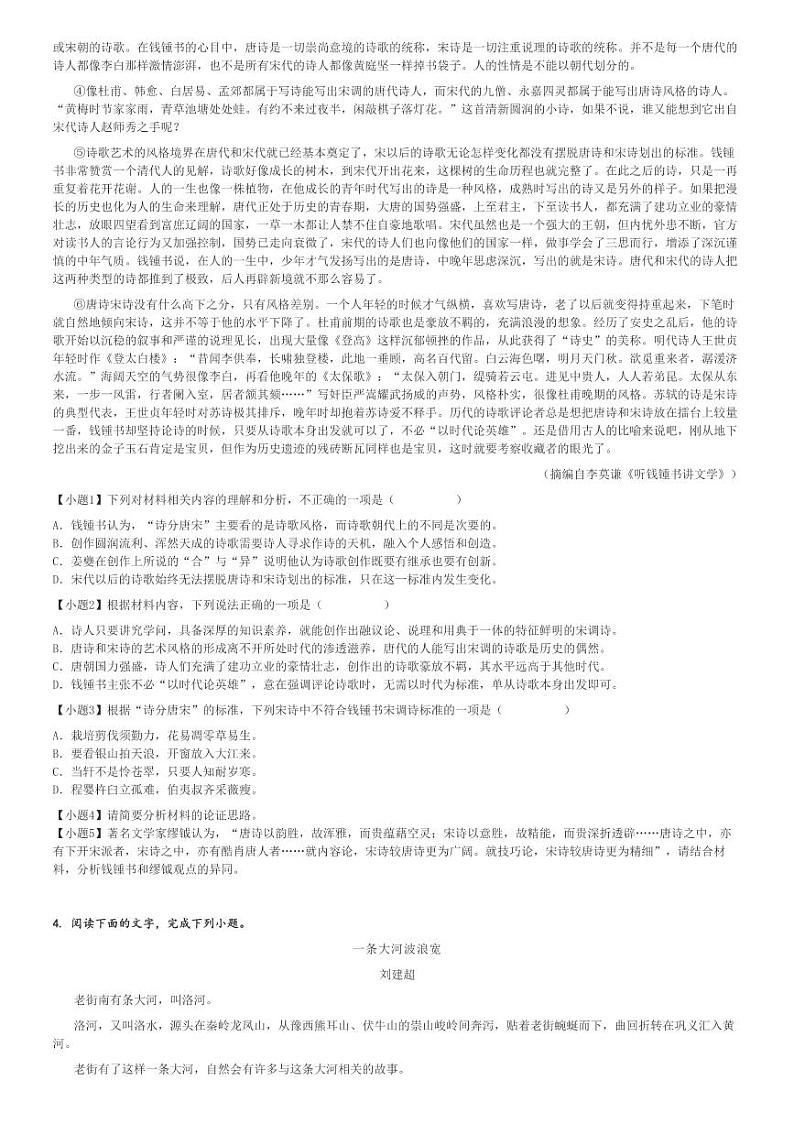 2024～2025学年江西抚州南城县南城县第二中学高一(上)月考语文试卷(第一次)[原题+解析]第2页