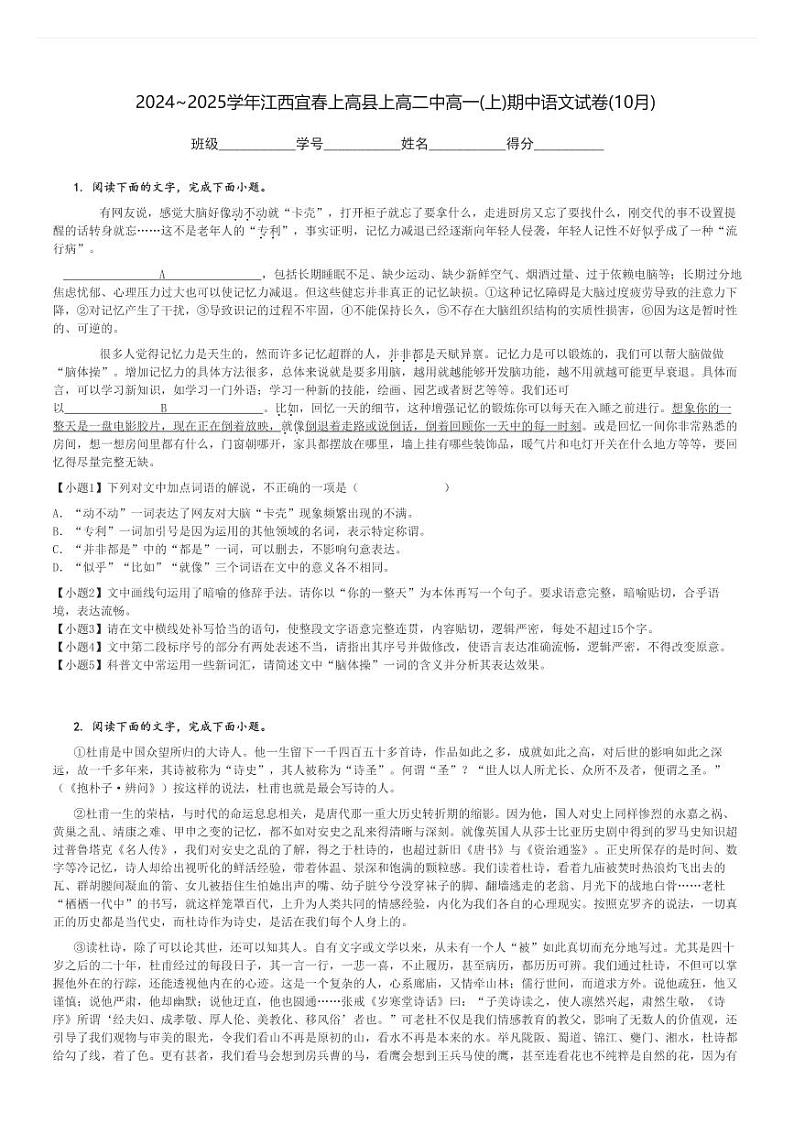 2024～2025学年江西宜春上高县上高二中高一(上)期中语文试卷(10月)[原题+解析]第1页