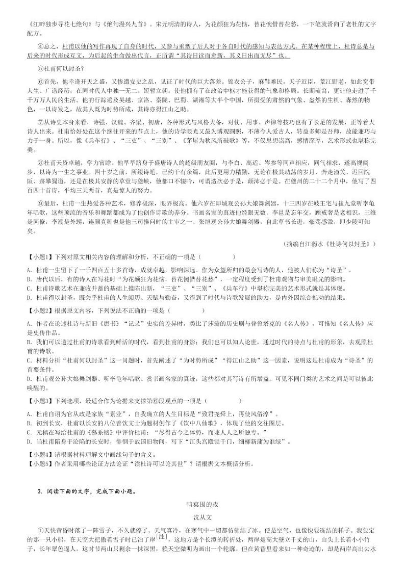 2024～2025学年江西宜春上高县上高二中高一(上)期中语文试卷(10月)[原题+解析]第2页