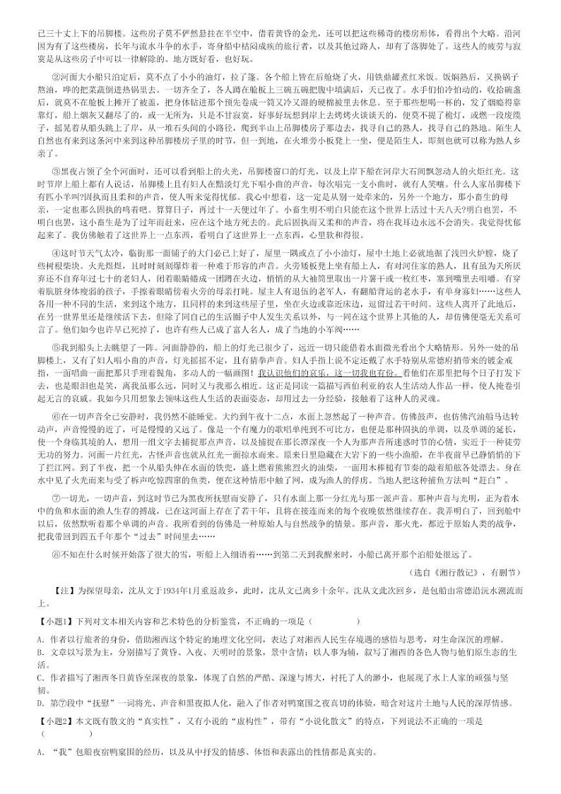 2024～2025学年江西宜春上高县上高二中高一(上)期中语文试卷(10月)[原题+解析]第3页