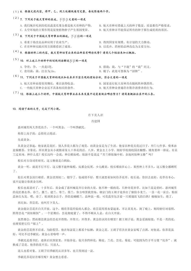 2024～2025学年河北衡水武强县河北武强中学高一(上)期中语文试卷[原题+解析]第3页