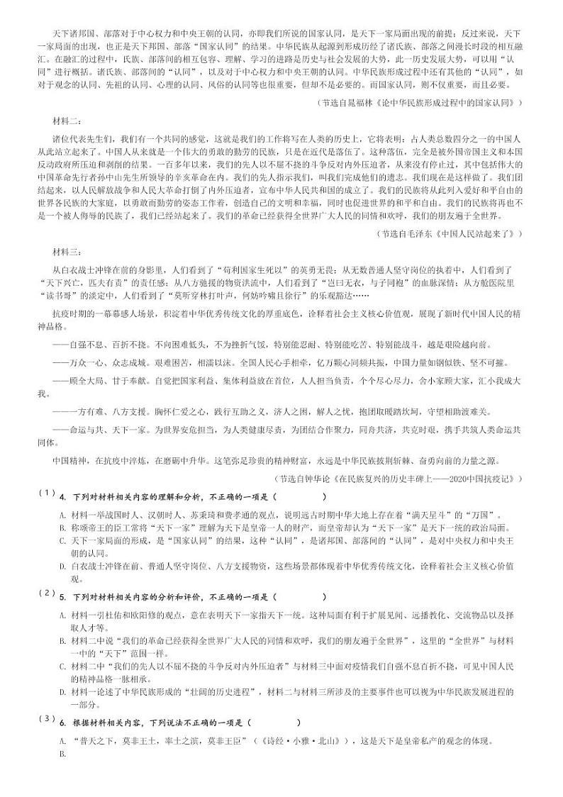 2024～2025学年甘肃高二(上)期中语文试卷(多校)[原题+解析]第2页